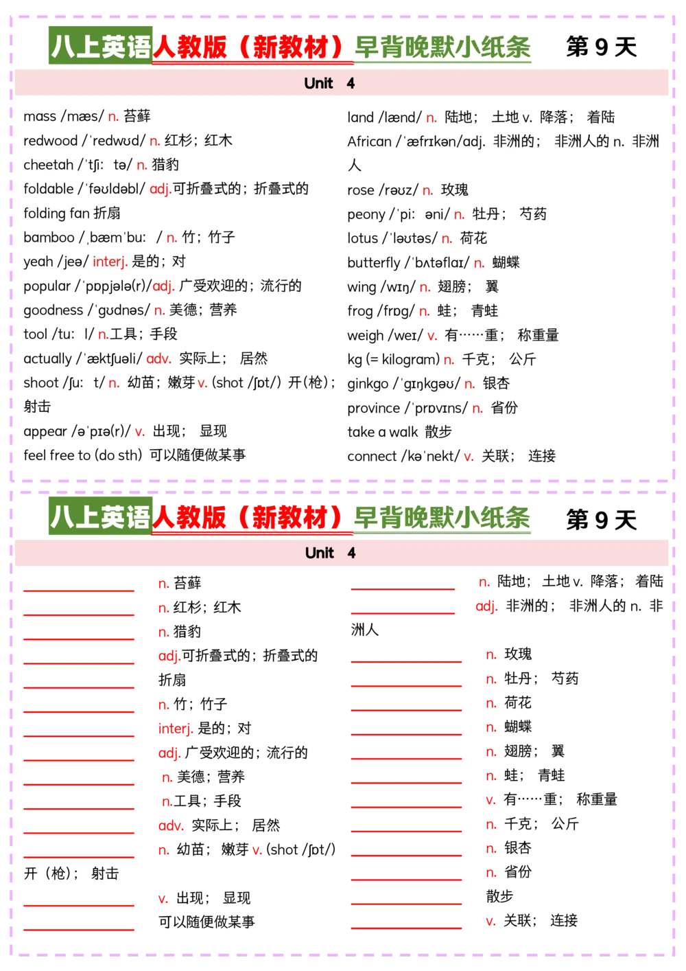 2025秋《英语八年级上册》人教版(新教材)早背晚默小纸条_2026《初中必刷题》全科多版本_2025秋_2026版初中《必刷题》8年级上册（8科全）（多版本合集）_2026《初中必刷题&bull;英语》8上(人教)