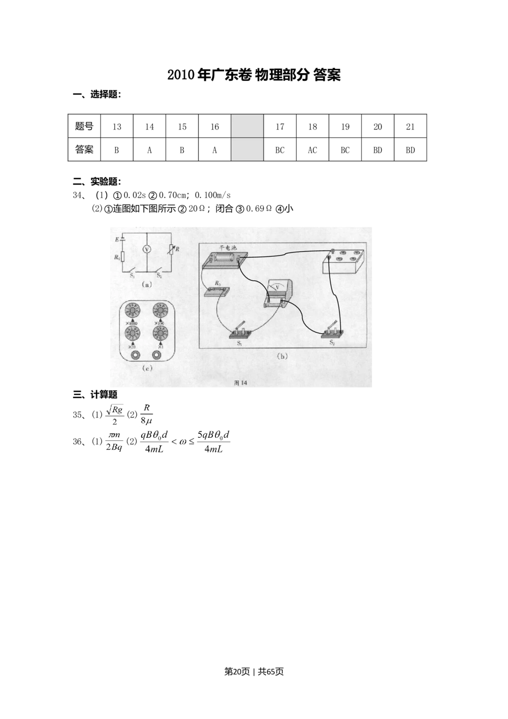 2010年高考物理试卷（广东）（解析卷）_物理历年高考真题_新&middot;Word版2008-2025&middot;高考物理真题_物理（按年份分类）2008-2025_2010&middot;高考物理真题