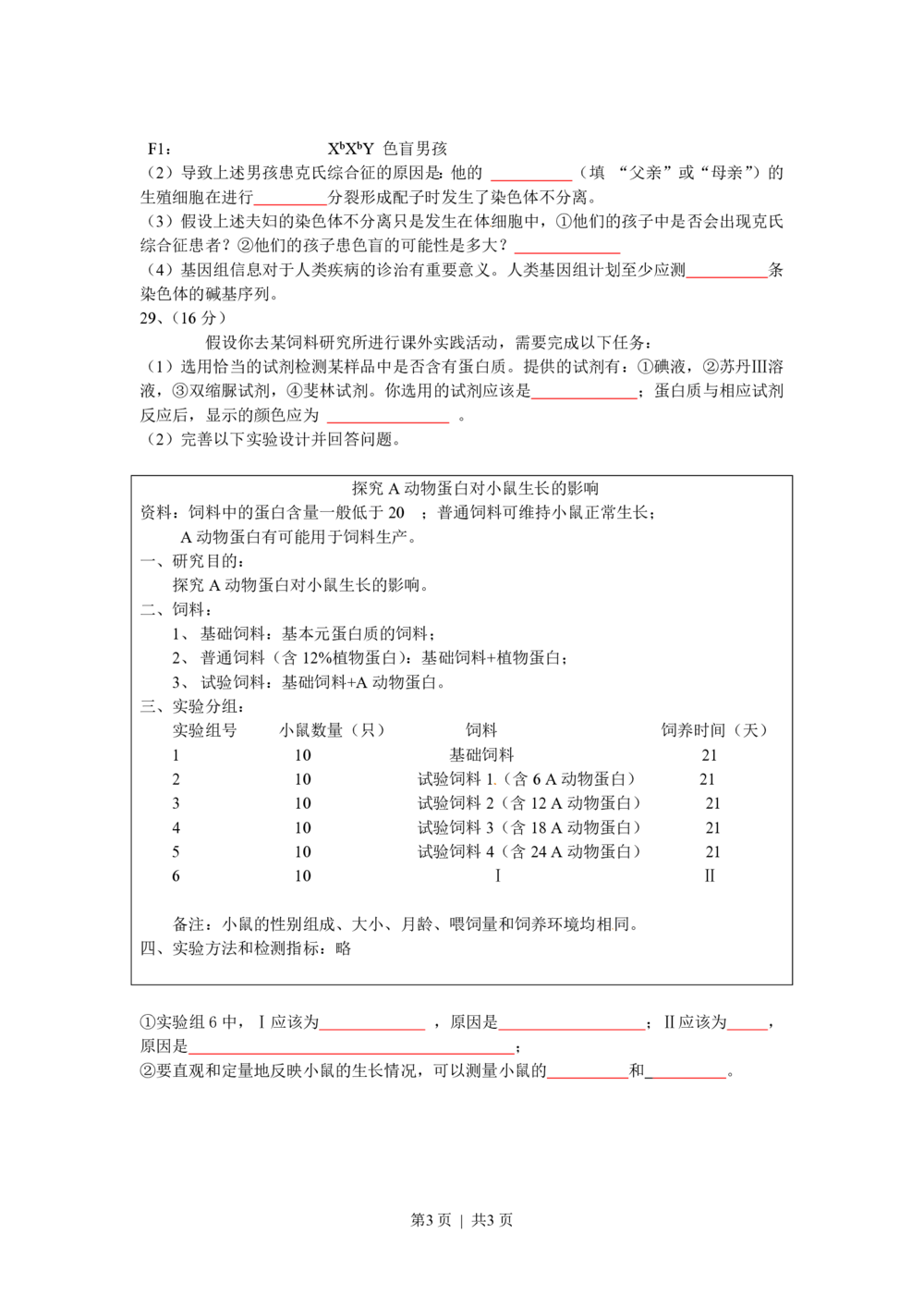 2010年高考生物试卷（广东）（空白卷）_生物历年高考真题_新&middot;PDF版2008-2025&middot;高考生物真题_生物（按省份分类）2008-2025_2008-2025&middot;（广东）生物高考真题