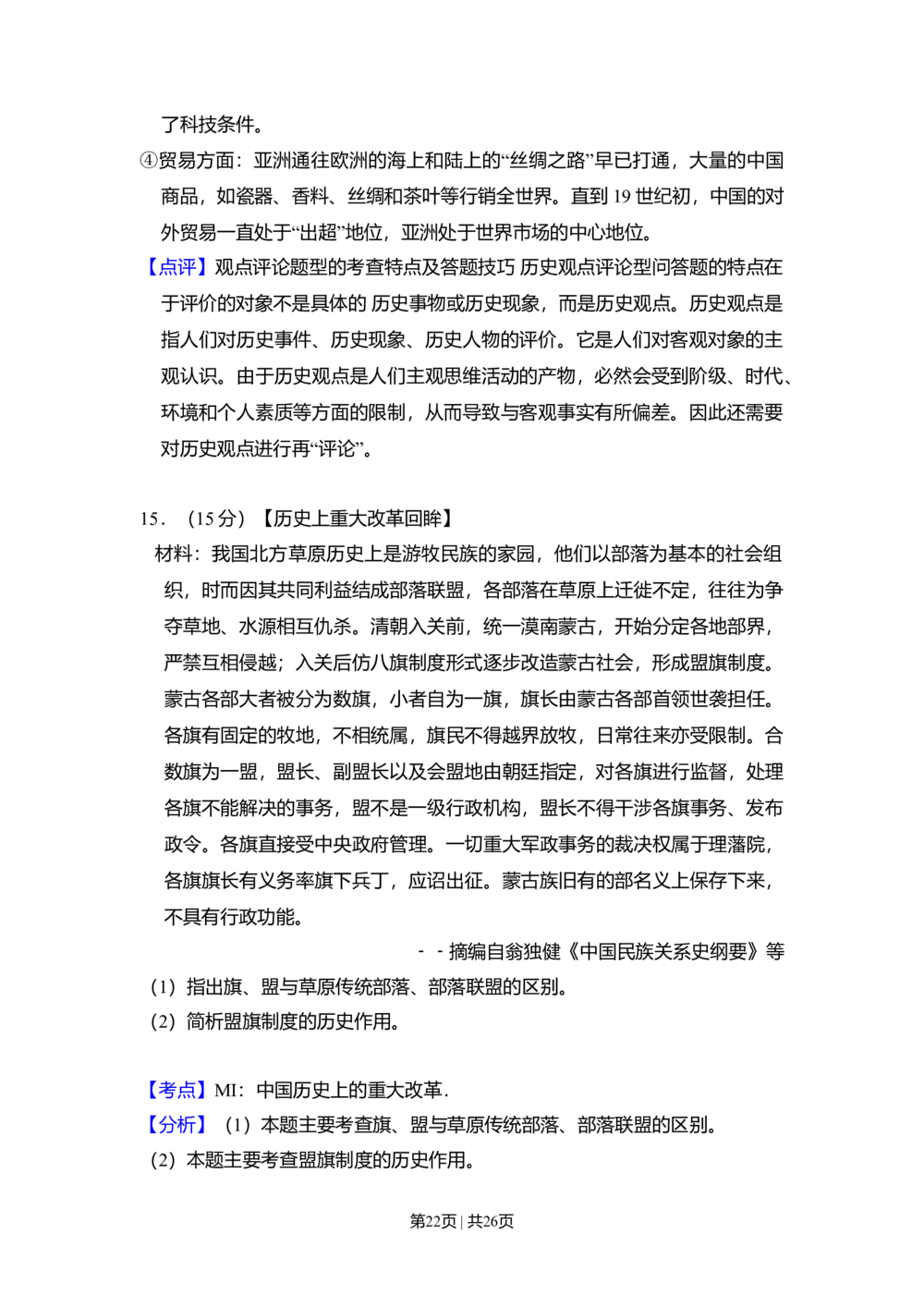 2011年高考历史试卷（新课标）（解析卷）_历史历年高考真题_新&middot;Word版2008-2025&middot;高考历史真题_历史（按省份分类）2008-2025_2008-2024&middot;（广西）历史高考真题