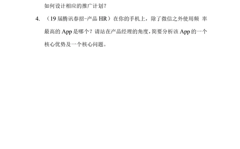 2019届腾讯春招产品岗笔试_2025春招题库汇总_十大行测题库_2023年十大热门题库更新中_03、赛码汇总_2024腾讯7月更新_202020192018重点1