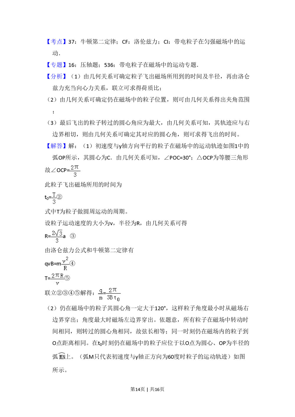 2010年高考物理试卷（全国卷Ⅰ）（解析卷）_物理历年高考真题_新&middot;PDF版2008-2025&middot;高考物理真题_物理（按省份分类）2008-2025_2008-2024&middot;（江西）物理高考真题