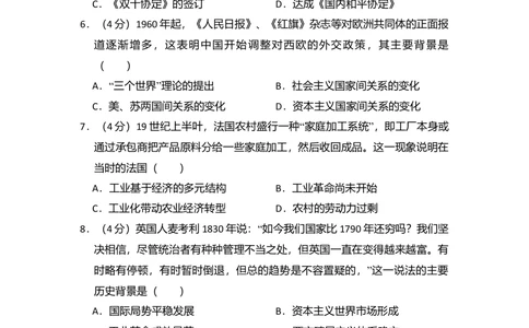 2010年高考历史试卷（全国卷Ⅰ）（空白卷）_历史历年高考真题_新&middot;Word版2008-2025&middot;高考历史真题_历史（按省份分类）2008-2025_2008-2025&middot;（湖南）历史高考真题