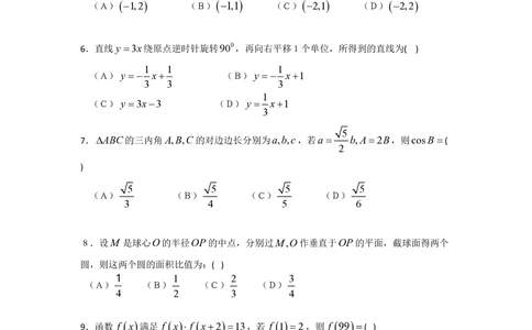 2008年高考数学试卷（文）（四川）（非延考区）（空白卷）_历年高考真题合集_数学历年高考真题_新&middot;PDF版2008-2025&middot;高考数学真题_数学（按省份分类）2008-2025