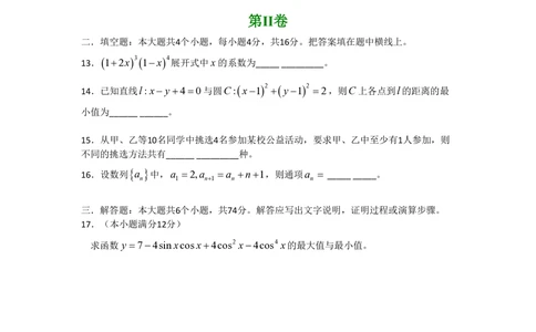 2008年高考数学试卷（文）（四川）（非延考区）（空白卷）_历年高考真题合集_数学历年高考真题_新&middot;PDF版2008-2025&middot;高考数学真题_数学（按省份分类）2008-2025