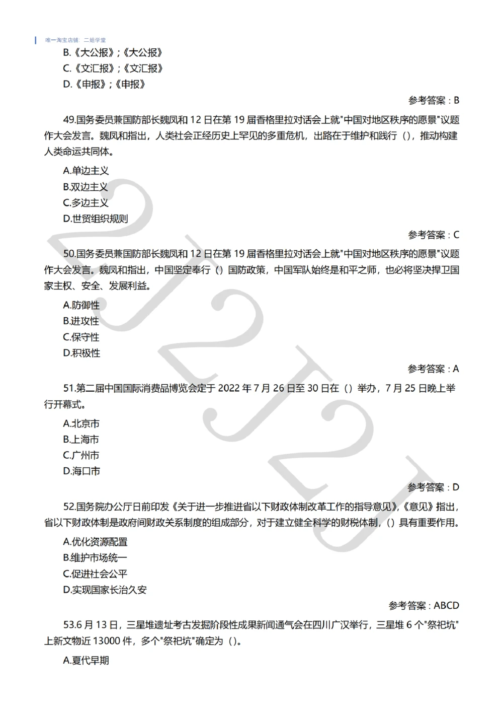 2022年6月时事政治试题及答案_三桶油_中石化笔试_中石化笔试_8、时政（全年持续更新）_2022时政_02每月时政配套题库