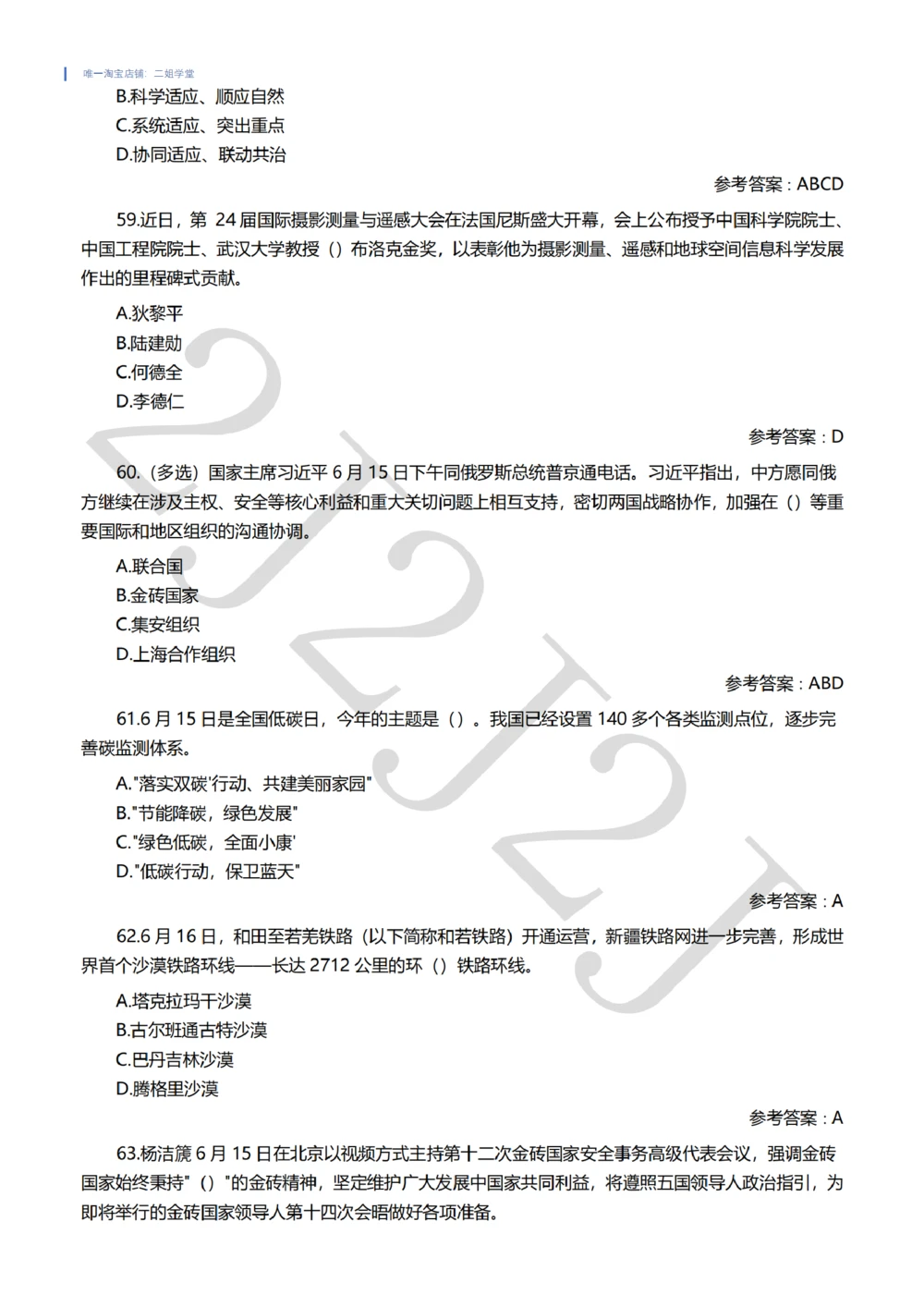 2022年6月时事政治试题及答案_三桶油_中石化笔试_中石化笔试_8、时政（全年持续更新）_2022时政_02每月时政配套题库