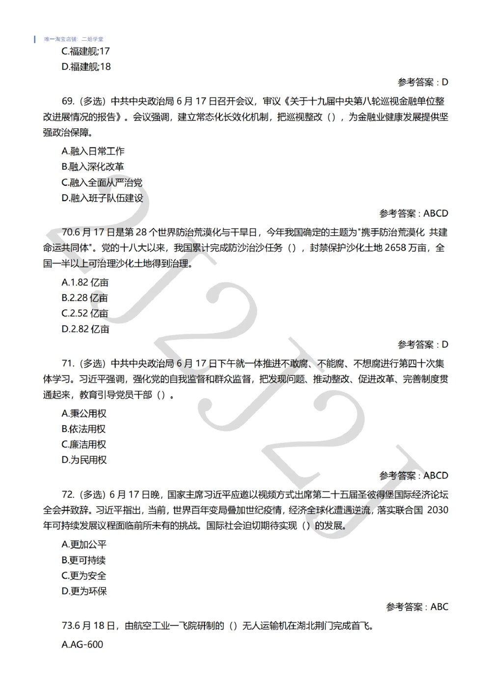 2022年6月时事政治试题及答案_三桶油_中石化笔试_中石化笔试_8、时政（全年持续更新）_2022时政_02每月时政配套题库