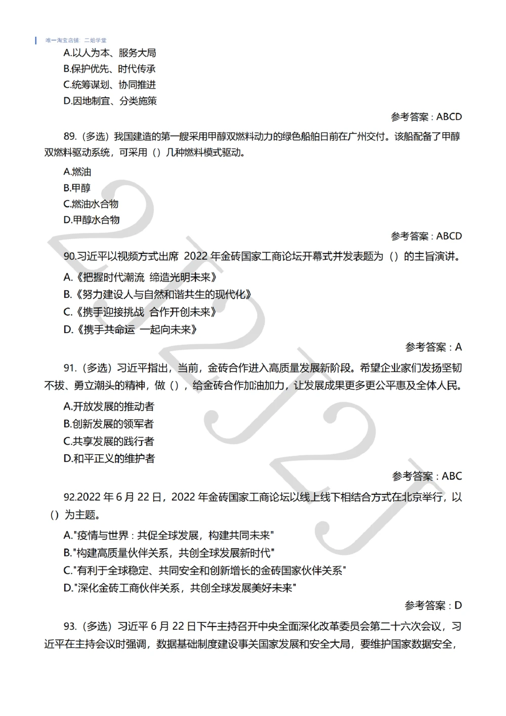 2022年6月时事政治试题及答案_三桶油_中石化笔试_中石化笔试_8、时政（全年持续更新）_2022时政_02每月时政配套题库