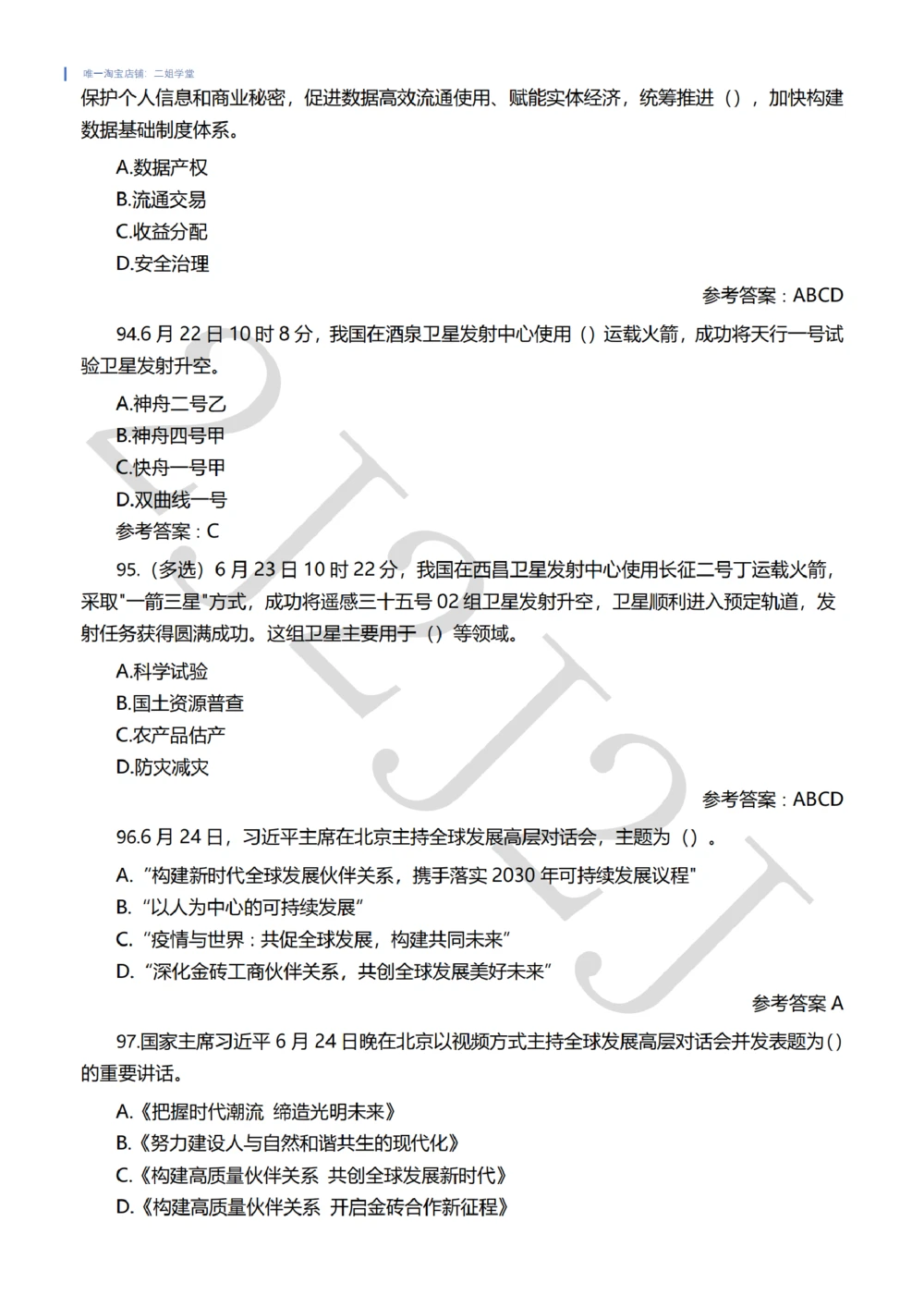 2022年6月时事政治试题及答案_三桶油_中石化笔试_中石化笔试_8、时政（全年持续更新）_2022时政_02每月时政配套题库