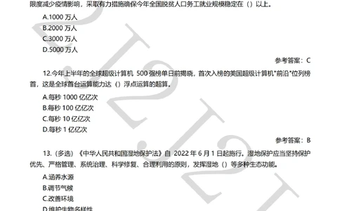 2022年6月时事政治试题及答案_三桶油_中石化笔试_中石化笔试_8、时政（全年持续更新）_2022时政_02每月时政配套题库