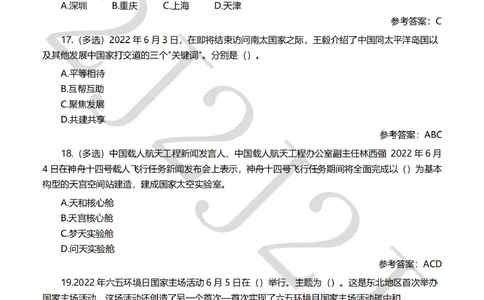 2022年6月时事政治试题及答案_三桶油_中石化笔试_中石化笔试_8、时政（全年持续更新）_2022时政_02每月时政配套题库