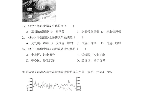 2010年高考地理试卷（全国卷Ⅱ）（空白卷）_地理历年高考真题_新&middot;PDF版2008-2025&middot;高考地理真题_地理（按省份分类）2008-2025_2008-2025&middot;（新疆）地理高考真题