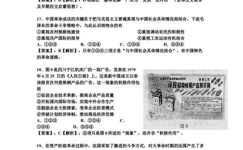 2010年高考历史试卷（四川）（解析卷）_历史历年高考真题_新&middot;Word版2008-2025&middot;高考历史真题_历史（按试卷类型分类）2008-2025_自主命题卷&middot;历史（2008-2025）