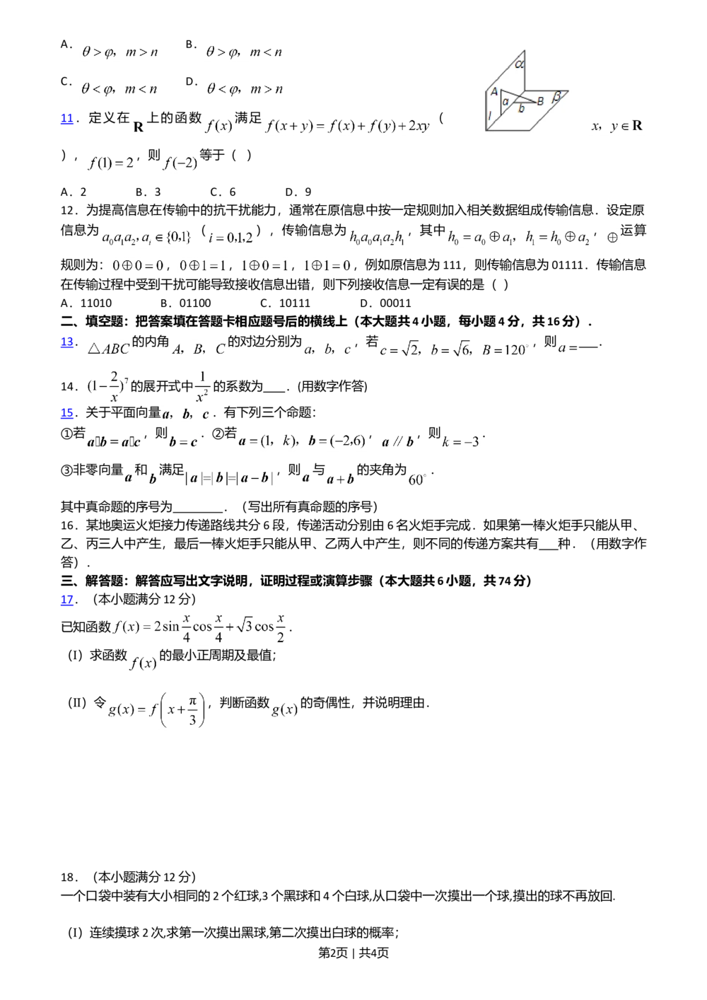 2008年高考数学试卷（文）（陕西）（空白卷）_历年高考真题合集_数学历年高考真题_新&middot;Word版2008-2025&middot;高考数学真题_数学（按省份分类）2008-2025_2008-2025&middot;（陕西）数学高考真题