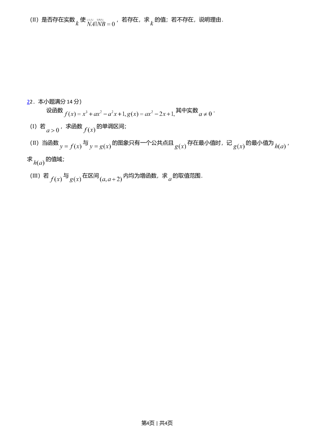 2008年高考数学试卷（文）（陕西）（空白卷）_历年高考真题合集_数学历年高考真题_新&middot;Word版2008-2025&middot;高考数学真题_数学（按省份分类）2008-2025_2008-2025&middot;（陕西）数学高考真题