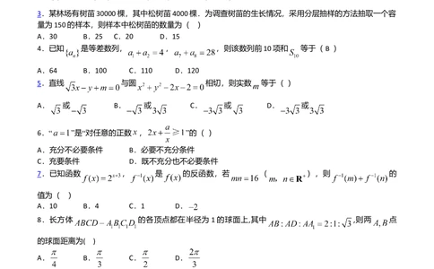 2008年高考数学试卷（文）（陕西）（空白卷）_历年高考真题合集_数学历年高考真题_新&middot;Word版2008-2025&middot;高考数学真题_数学（按省份分类）2008-2025_2008-2025&middot;（陕西）数学高考真题