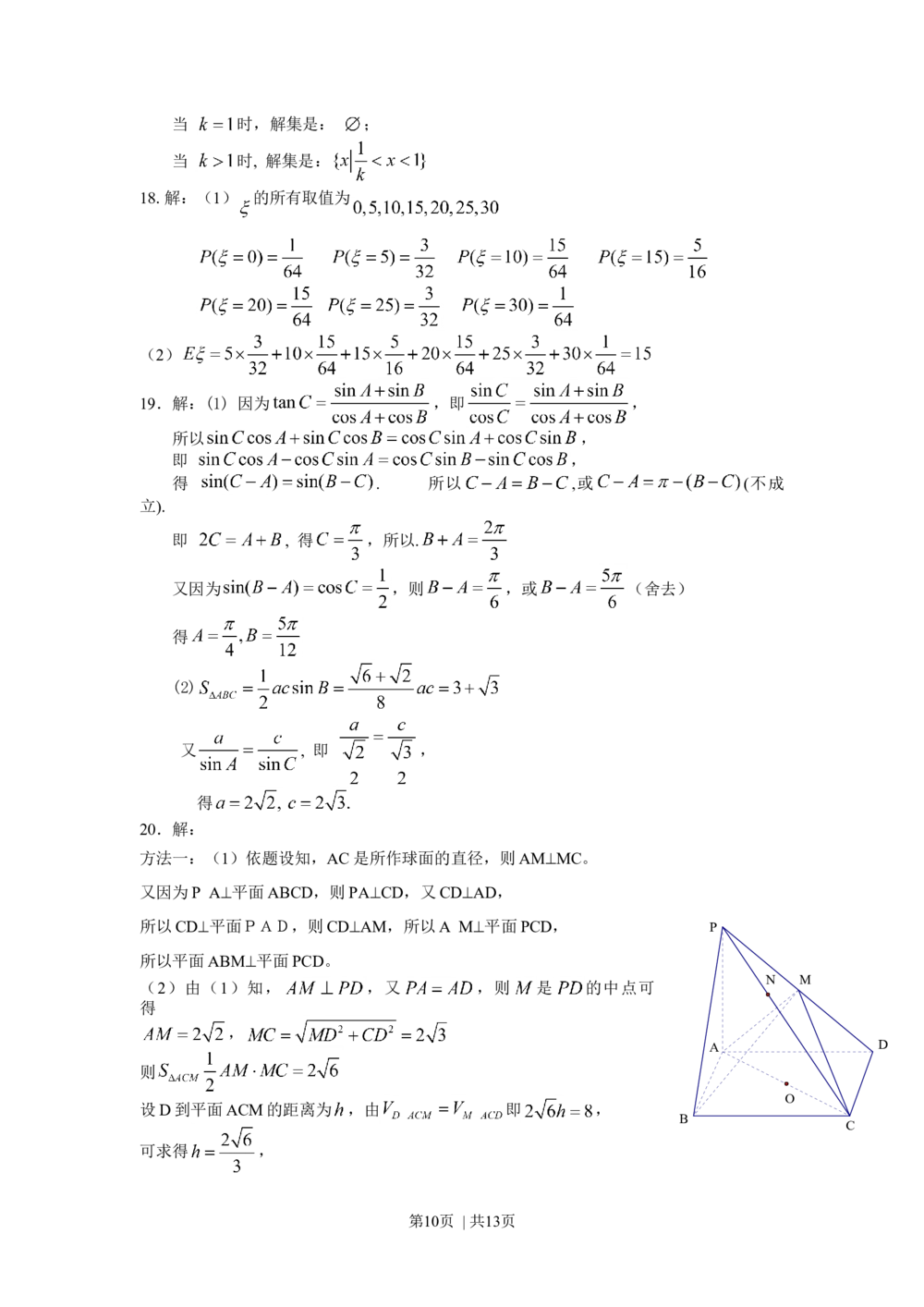 2009年高考数学试卷（理）（江西）（解析卷）_历年高考真题合集_数学历年高考真题_新&middot;Word版2008-2025&middot;高考数学真题_数学（按省份分类）2008-2025_2008-2025&middot;（江西）数学高考真题