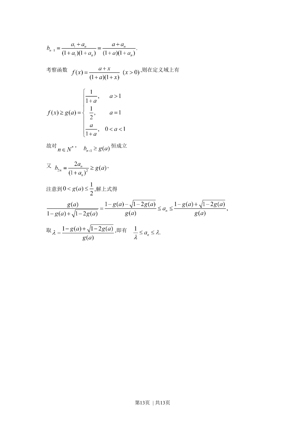 2009年高考数学试卷（理）（江西）（解析卷）_历年高考真题合集_数学历年高考真题_新&middot;Word版2008-2025&middot;高考数学真题_数学（按省份分类）2008-2025_2008-2025&middot;（江西）数学高考真题