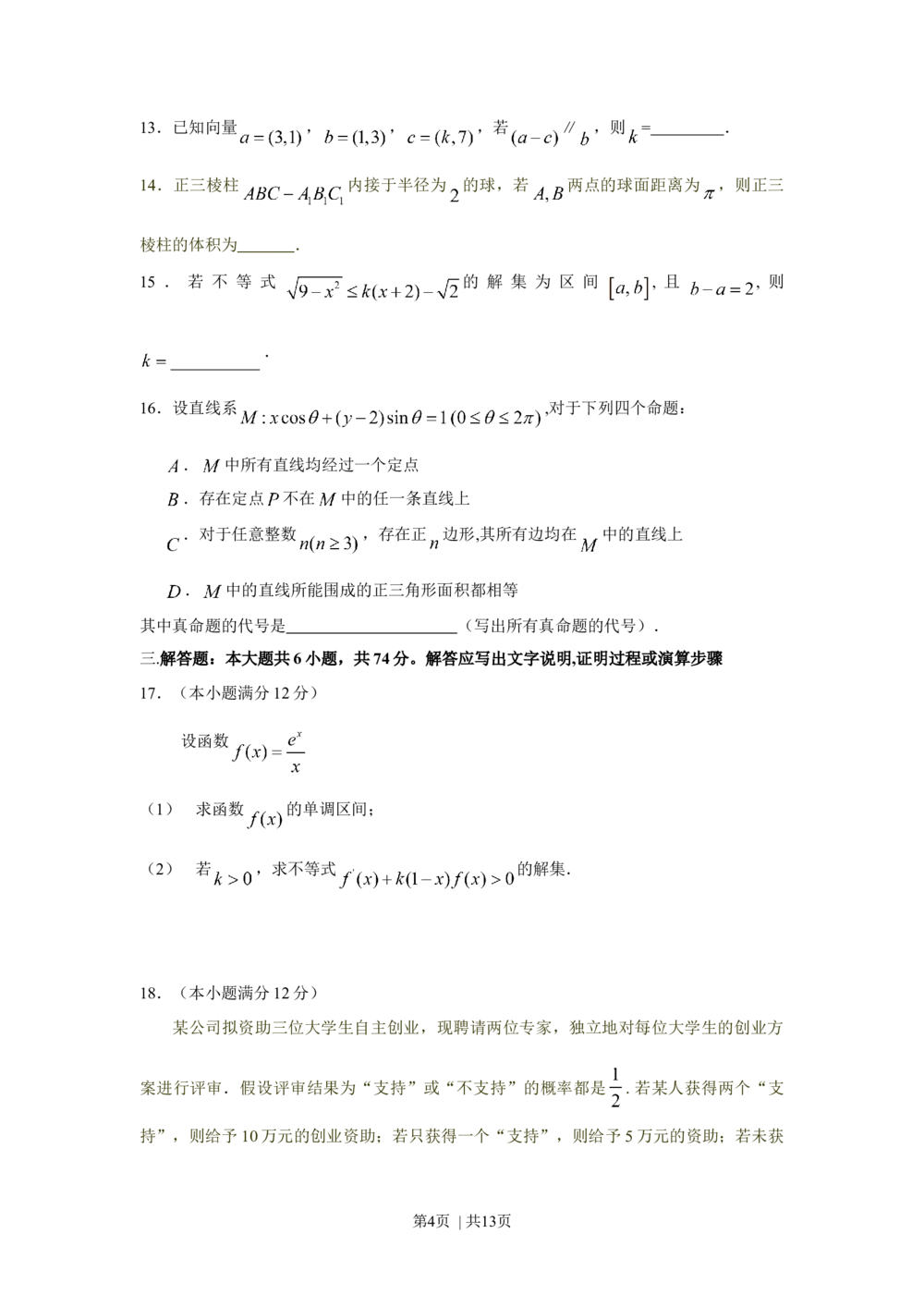 2009年高考数学试卷（理）（江西）（解析卷）_历年高考真题合集_数学历年高考真题_新&middot;Word版2008-2025&middot;高考数学真题_数学（按省份分类）2008-2025_2008-2025&middot;（江西）数学高考真题