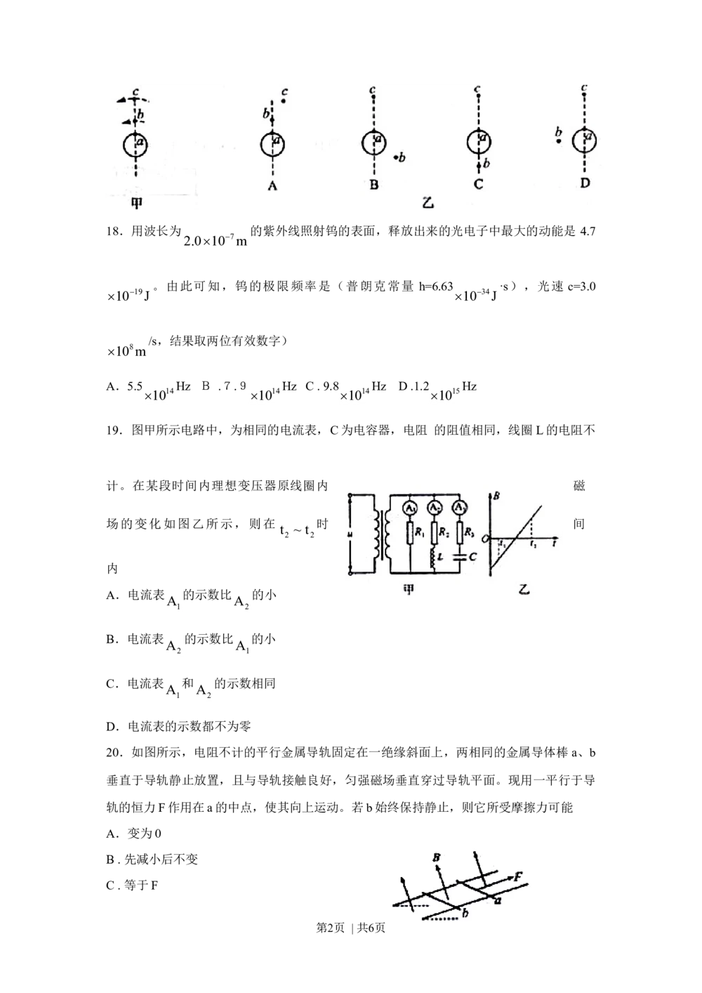 2010年高考物理真题（四川）（空白卷）_物理历年高考真题_新&middot;Word版2008-2025&middot;高考物理真题_物理（按年份分类）2008-2025_2010&middot;高考物理真题