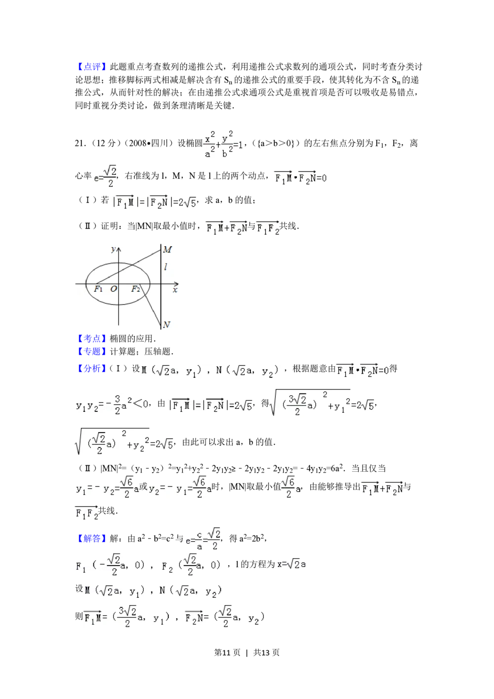 2008年高考数学试卷（理）（四川）（延考区）（解析卷）_历年高考真题合集_数学历年高考真题_新&middot;PDF版2008-2025&middot;高考数学真题_数学（按试卷类型分类）2008-2025