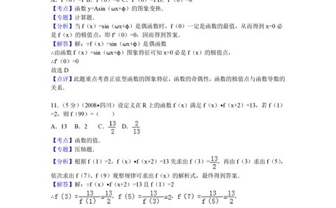 2008年高考数学试卷（理）（四川）（延考区）（解析卷）_历年高考真题合集_数学历年高考真题_新&middot;PDF版2008-2025&middot;高考数学真题_数学（按试卷类型分类）2008-2025
