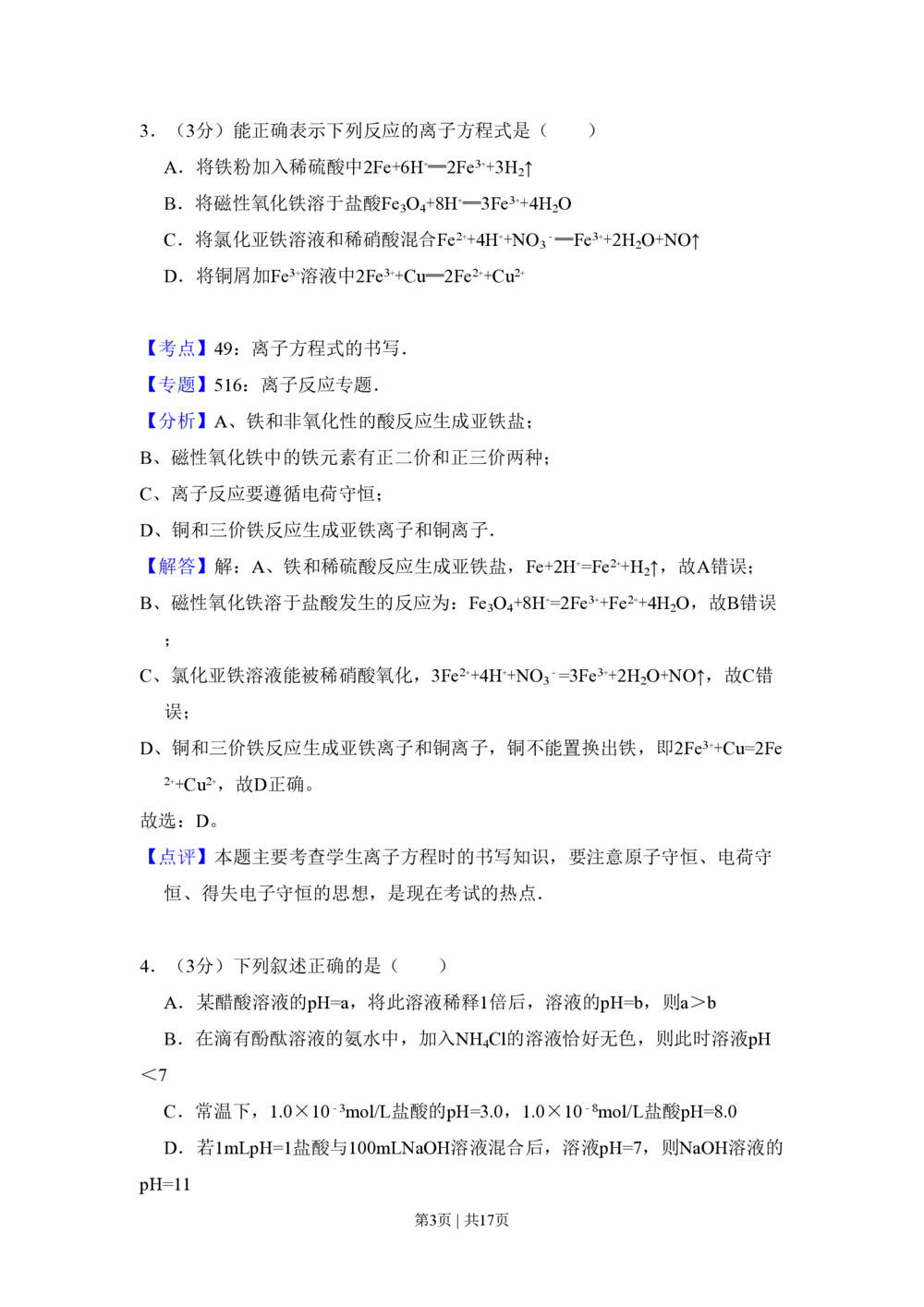 2010年高考化学试卷（全国卷Ⅰ）（解析卷）_历年高考真题合集_化学历年高考真题_新&middot;PDF版2008-2025&middot;高考化学真题_化学（按省份分类）2008-2025_2008-2025&middot;（湖北）化学高考真题