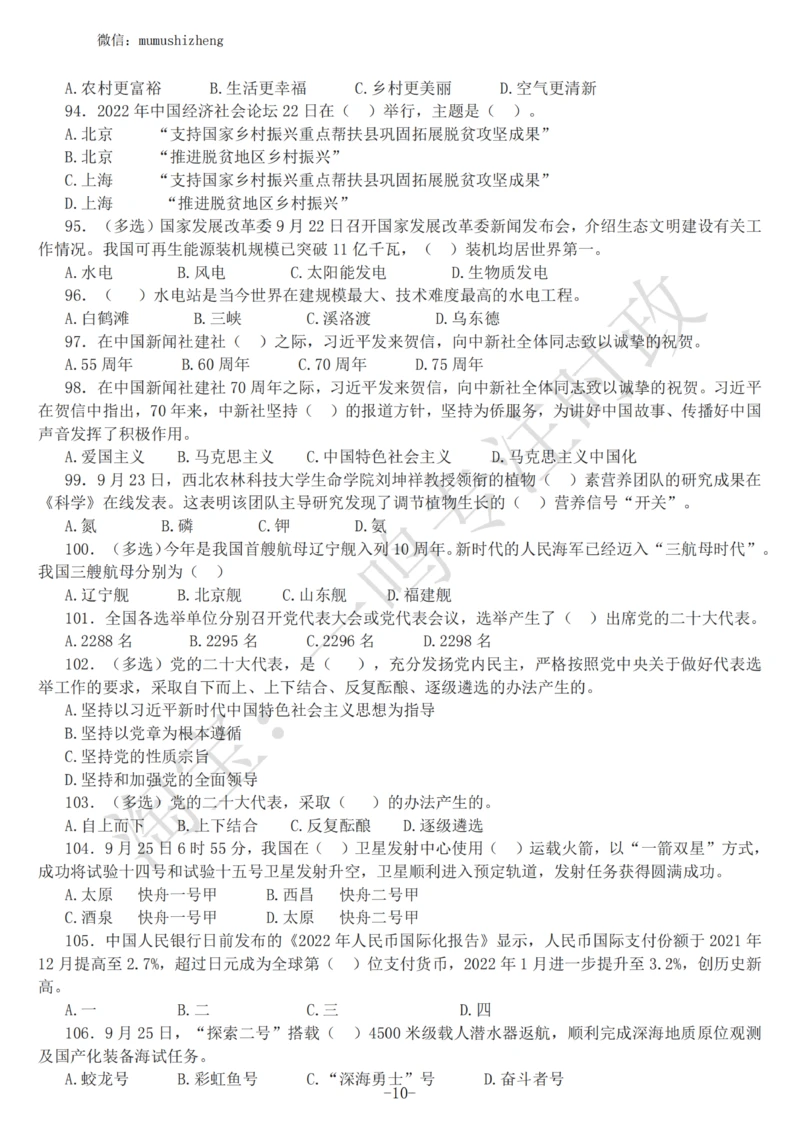2022年9月时政热点试题及答案_三桶油_中海油_中海油_2023年时政持续更新_2022年时政_2022年1月-12月基础_2022年9月