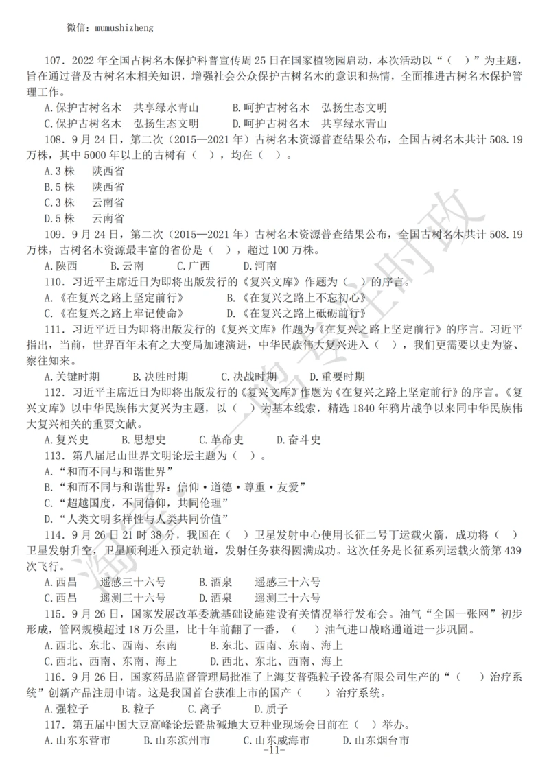 2022年9月时政热点试题及答案_三桶油_中海油_中海油_2023年时政持续更新_2022年时政_2022年1月-12月基础_2022年9月