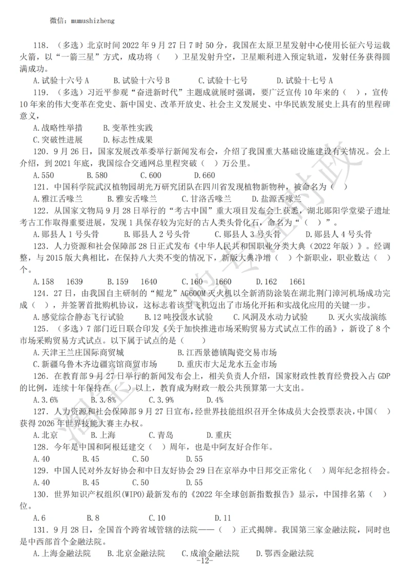 2022年9月时政热点试题及答案_三桶油_中海油_中海油_2023年时政持续更新_2022年时政_2022年1月-12月基础_2022年9月
