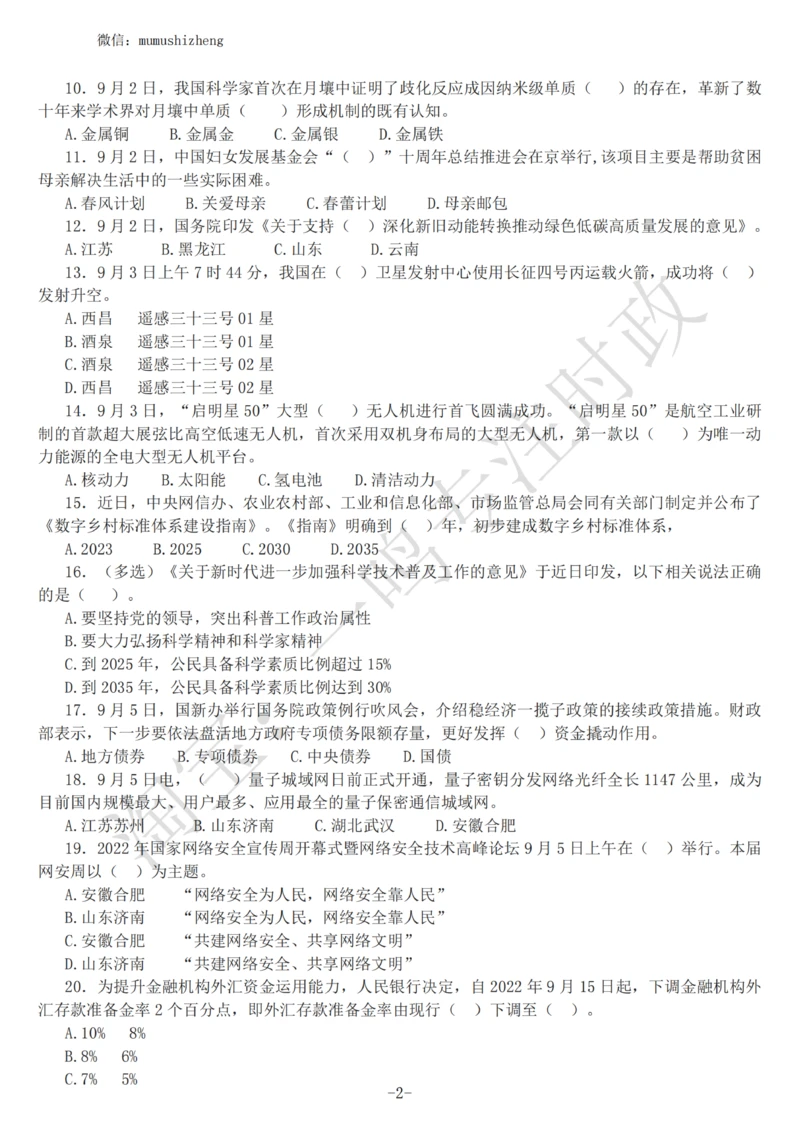 2022年9月时政热点试题及答案_三桶油_中海油_中海油_2023年时政持续更新_2022年时政_2022年1月-12月基础_2022年9月