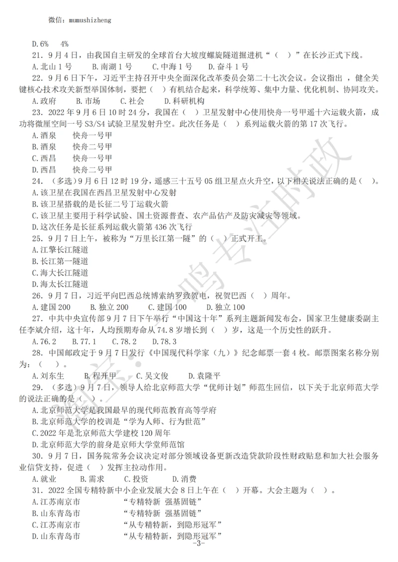 2022年9月时政热点试题及答案_三桶油_中海油_中海油_2023年时政持续更新_2022年时政_2022年1月-12月基础_2022年9月