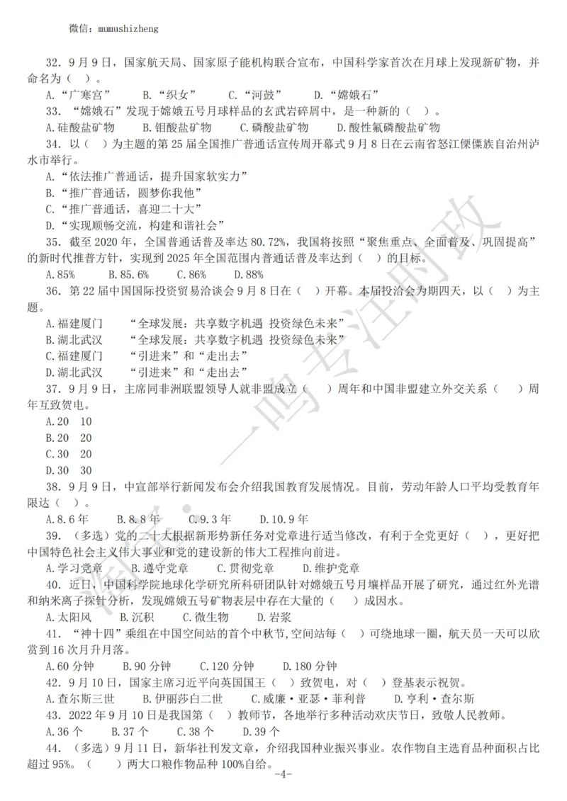 2022年9月时政热点试题及答案_三桶油_中海油_中海油_2023年时政持续更新_2022年时政_2022年1月-12月基础_2022年9月
