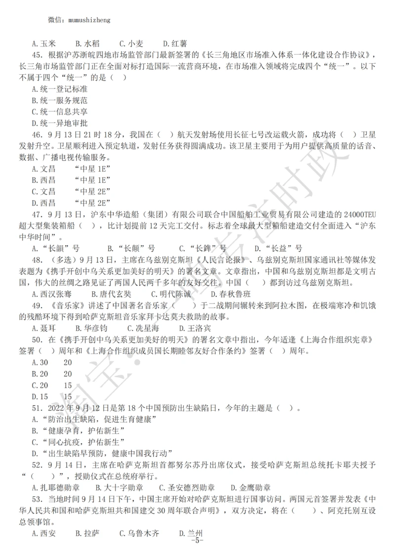 2022年9月时政热点试题及答案_三桶油_中海油_中海油_2023年时政持续更新_2022年时政_2022年1月-12月基础_2022年9月