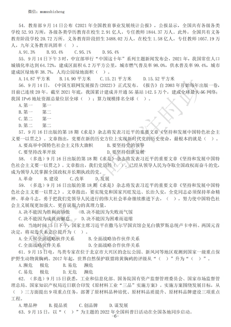 2022年9月时政热点试题及答案_三桶油_中海油_中海油_2023年时政持续更新_2022年时政_2022年1月-12月基础_2022年9月