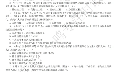 2022年9月时政热点试题及答案_三桶油_中海油_中海油_2023年时政持续更新_2022年时政_2022年1月-12月基础_2022年9月