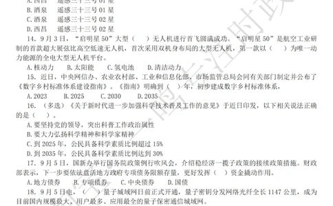 2022年9月时政热点试题及答案_三桶油_中海油_中海油_2023年时政持续更新_2022年时政_2022年1月-12月基础_2022年9月
