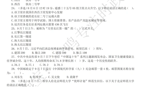 2022年9月时政热点试题及答案_三桶油_中海油_中海油_2023年时政持续更新_2022年时政_2022年1月-12月基础_2022年9月