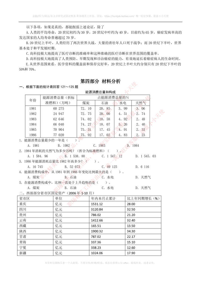 2023中国铁塔招聘考试最新全真模拟笔试试题（EPI综合能力测试卷）和答案解析（二）_2025春招题库汇总_国企题库_中国铁塔_3-2023年中国铁塔模拟笔试试题和答案解析3套