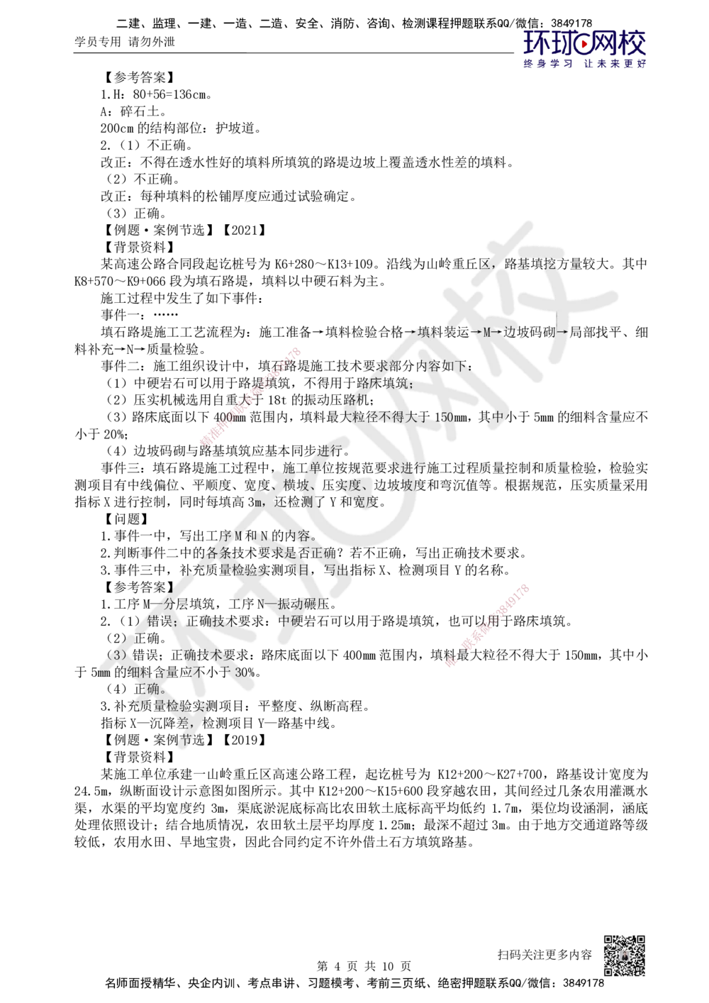 03.2025一建公路案例特训-第3讲-专题一路基工程（2）_2026年一级建造师_2026年一建公路_2025年一建公路SVIP_04-冲刺串讲✿考点强化✿小灶集训_07-公路《案例特训班》吴然HQ_讲义