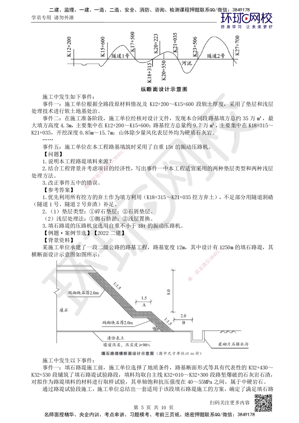 03.2025一建公路案例特训-第3讲-专题一路基工程（2）_2026年一级建造师_2026年一建公路_2025年一建公路SVIP_04-冲刺串讲✿考点强化✿小灶集训_07-公路《案例特训班》吴然HQ_讲义