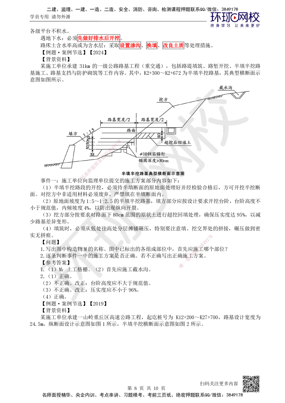 03.2025一建公路案例特训-第3讲-专题一路基工程（2）_2026年一级建造师_2026年一建公路_2025年一建公路SVIP_04-冲刺串讲✿考点强化✿小灶集训_07-公路《案例特训班》吴然HQ_讲义