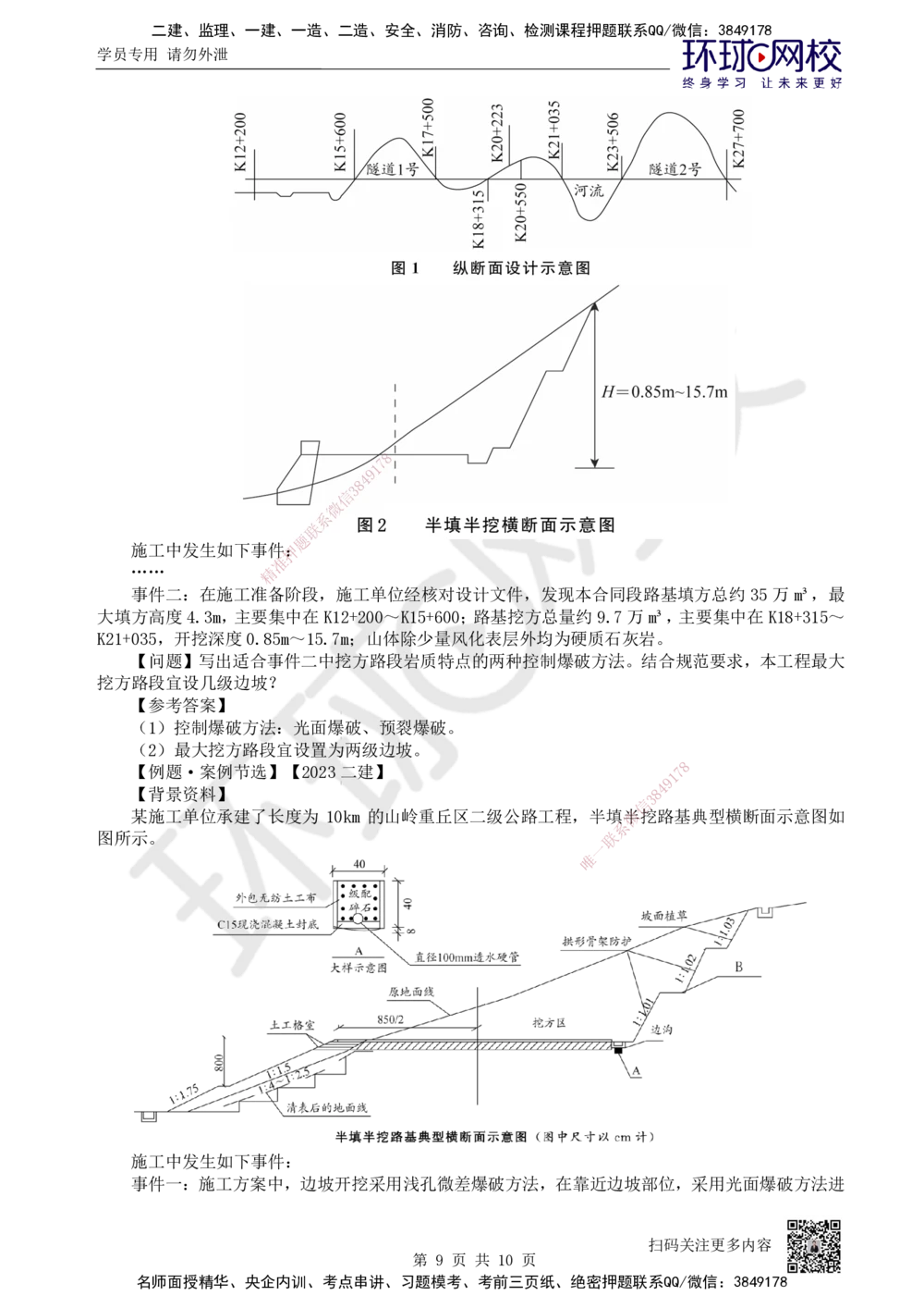 03.2025一建公路案例特训-第3讲-专题一路基工程（2）_2026年一级建造师_2026年一建公路_2025年一建公路SVIP_04-冲刺串讲✿考点强化✿小灶集训_07-公路《案例特训班》吴然HQ_讲义