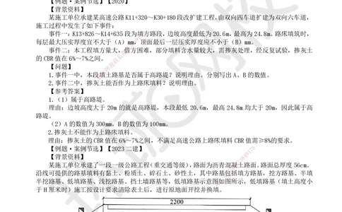 03.2025一建公路案例特训-第3讲-专题一路基工程（2）_2026年一级建造师_2026年一建公路_2025年一建公路SVIP_04-冲刺串讲✿考点强化✿小灶集训_07-公路《案例特训班》吴然HQ_讲义