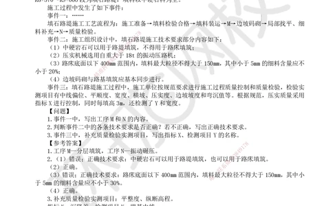 03.2025一建公路案例特训-第3讲-专题一路基工程（2）_2026年一级建造师_2026年一建公路_2025年一建公路SVIP_04-冲刺串讲✿考点强化✿小灶集训_07-公路《案例特训班》吴然HQ_讲义