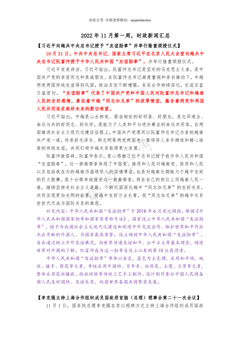 2022年11月第一周，时政新闻汇总_三桶油_中海油_中海油_2023年时政持续更新_2022年时政_2022年1月-12月基础_2022年11月