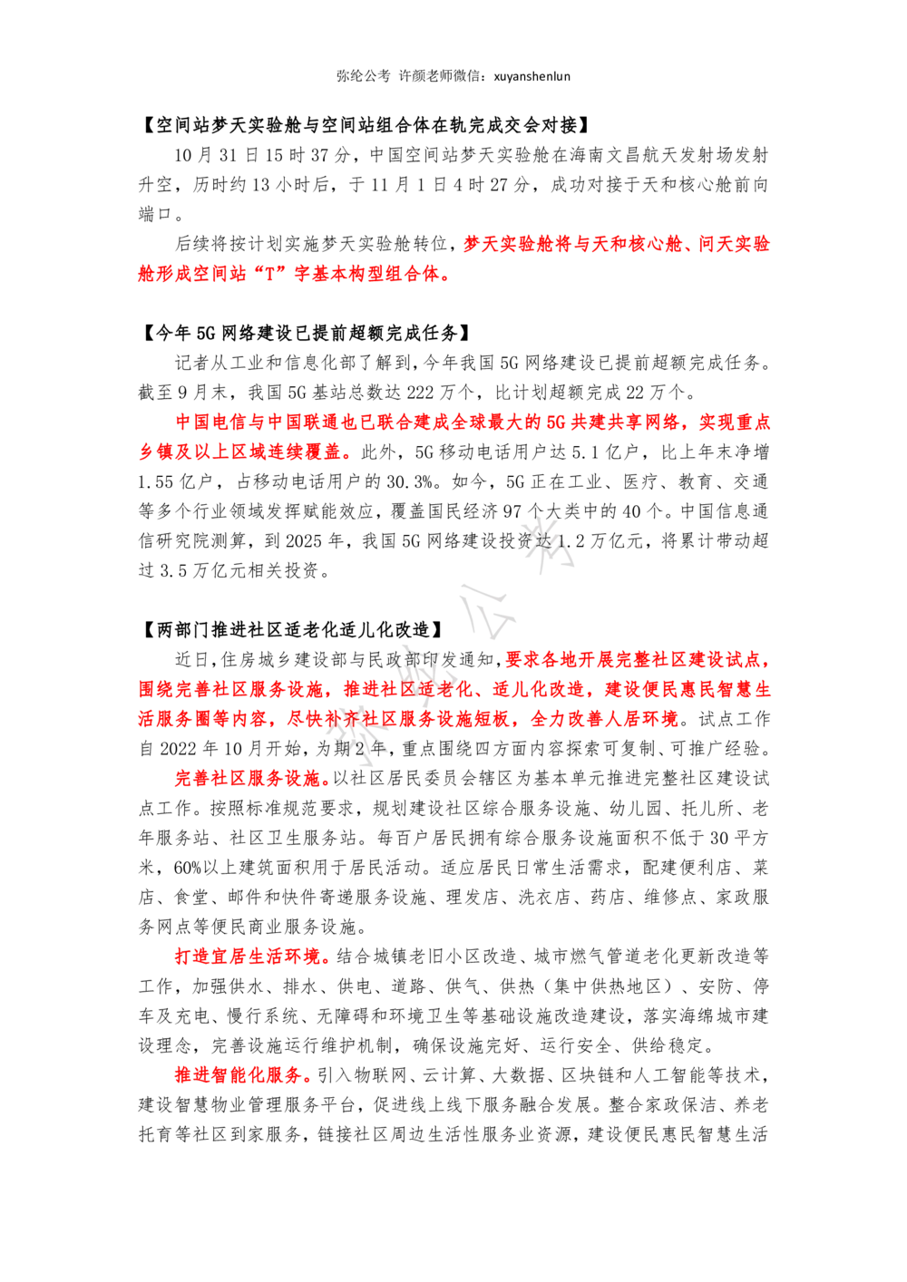 2022年11月第一周，时政新闻汇总_三桶油_中海油_中海油_2023年时政持续更新_2022年时政_2022年1月-12月基础_2022年11月