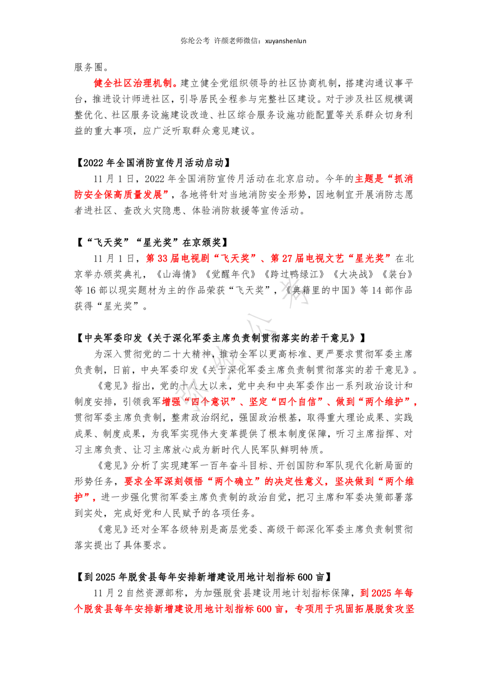 2022年11月第一周，时政新闻汇总_三桶油_中海油_中海油_2023年时政持续更新_2022年时政_2022年1月-12月基础_2022年11月