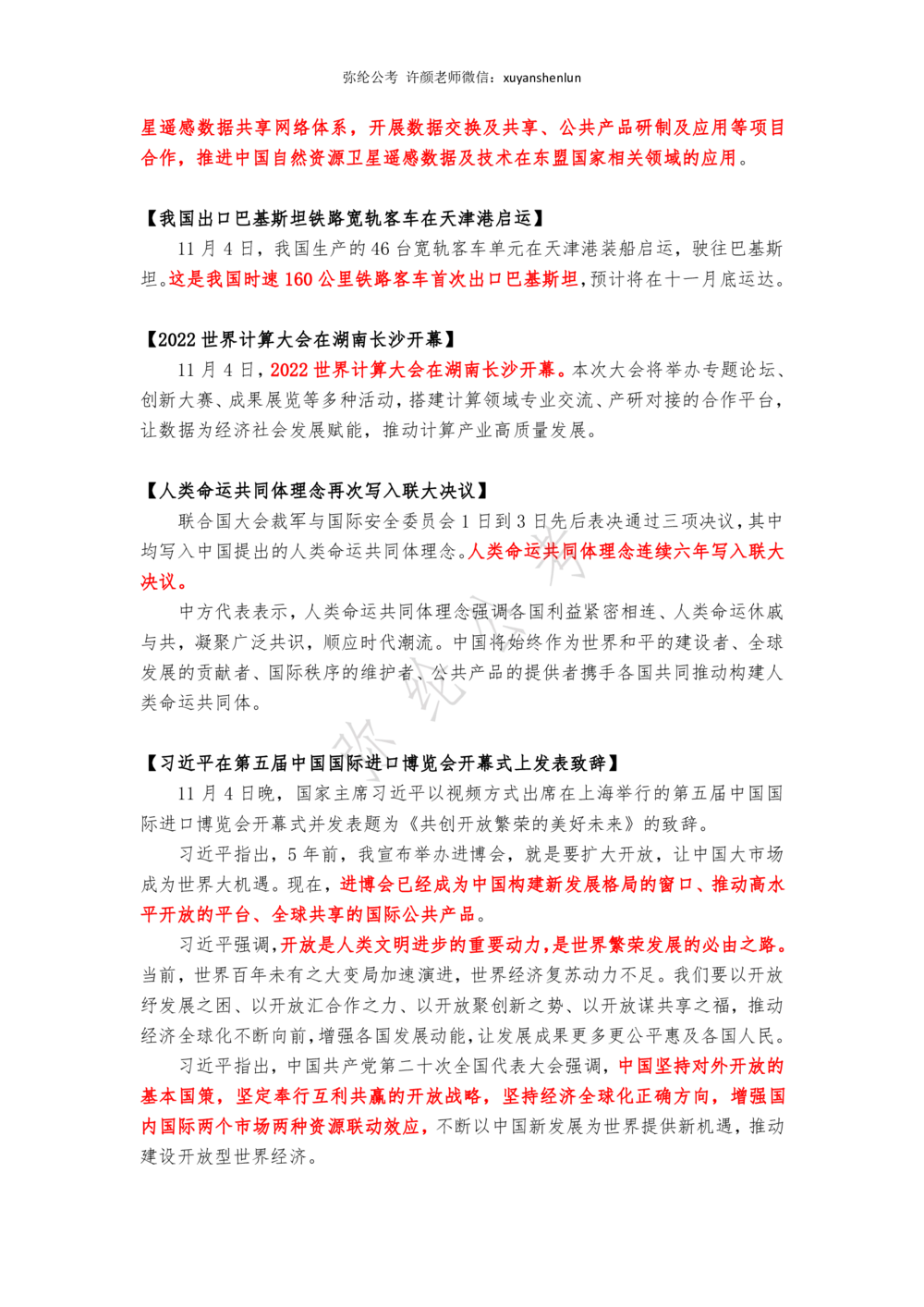 2022年11月第一周，时政新闻汇总_三桶油_中海油_中海油_2023年时政持续更新_2022年时政_2022年1月-12月基础_2022年11月